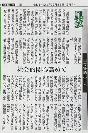 静岡新聞6月23日号